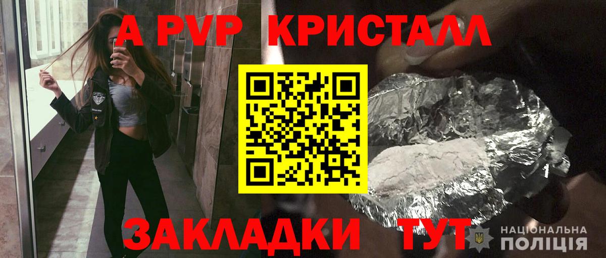 Alpha PVP СК КРИС  A-PVP VHQ  Alfa_PVP  где купить   Шадринск  Вход с VPN 