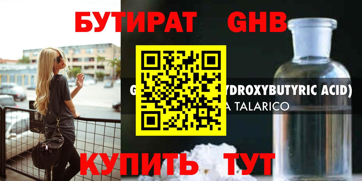 БУТИРАТ бутик  Вход с VPN  Шадринск 