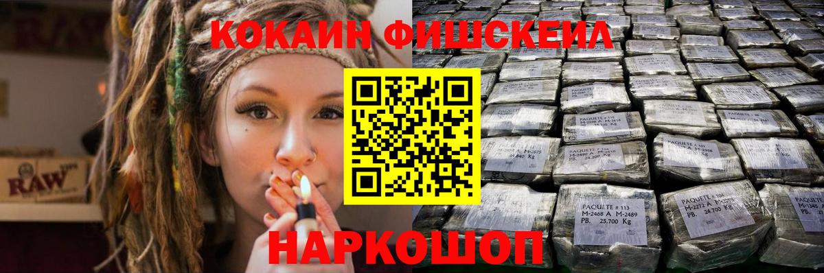 Кокаин FishScale  где найти   Cocaine 98%  Шадринск  Вход с VPN 