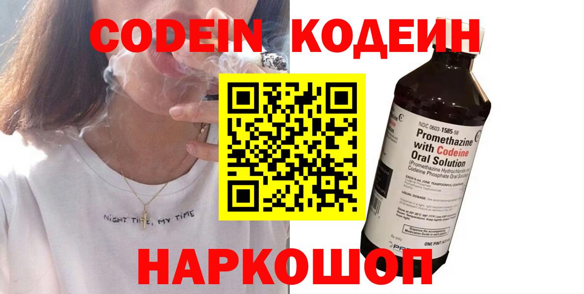 Codein напиток Lean (лин)  Codein напиток Lean (лин)  Шадринск  Вход с VPN 
