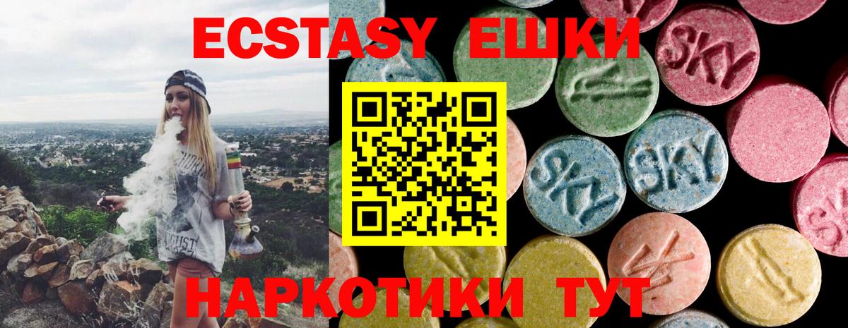 Ecstasy 280 MDMA Шадринск