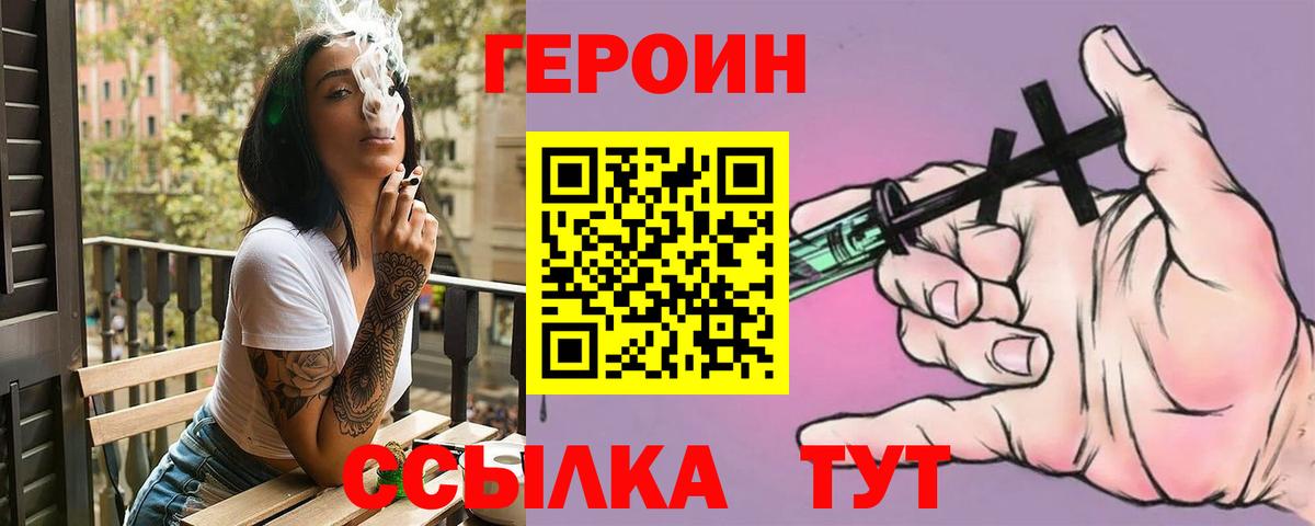 Героин VHQ  Вход с VPN  ГЕРОИН  Шадринск 