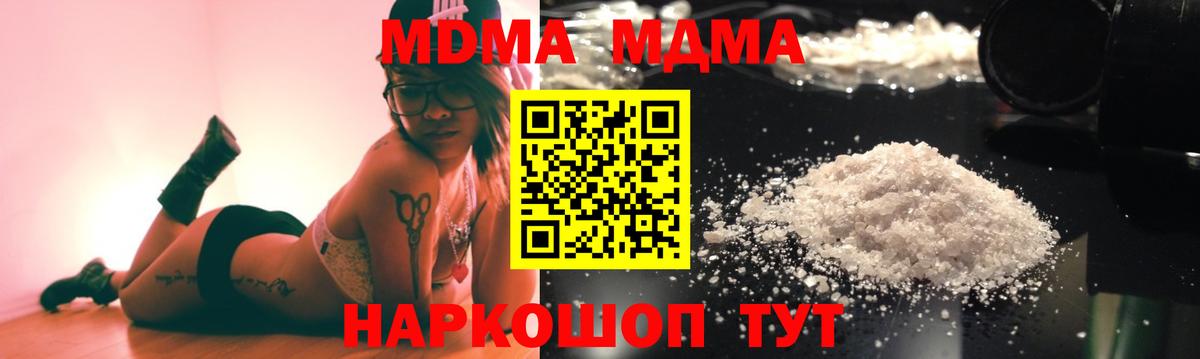 MDMA Molly  MDMA Molly  Вход с VPN  МДМА  Шадринск 