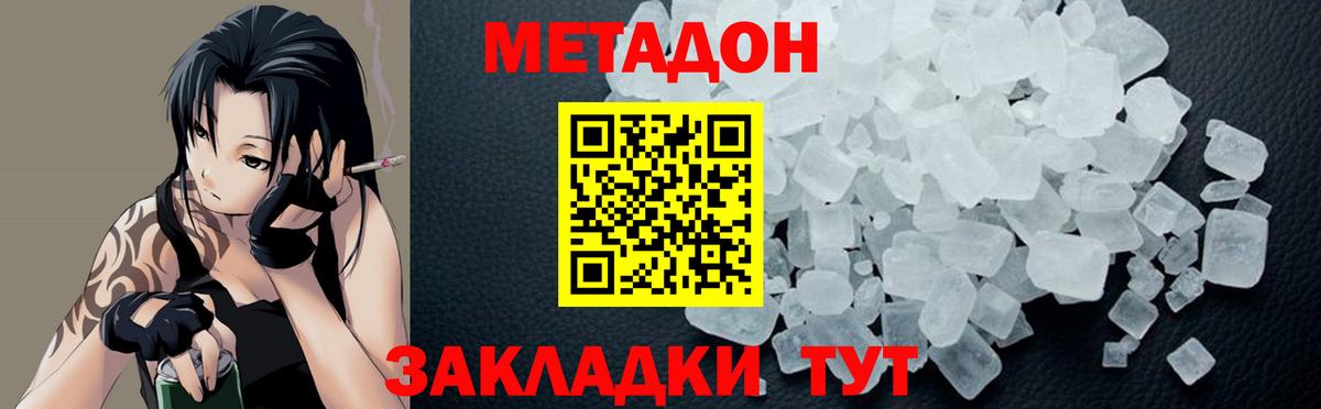 Метадон мёд  darknet телеграм  Метадон белоснежный  Шадринск  Вход с VPN 
